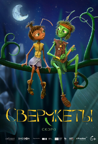 Сверчкеты