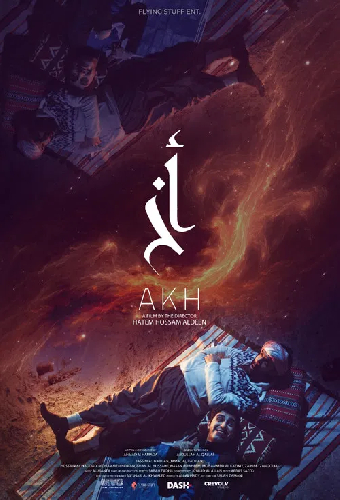 أخ