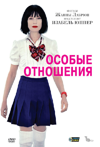 Особые отношения