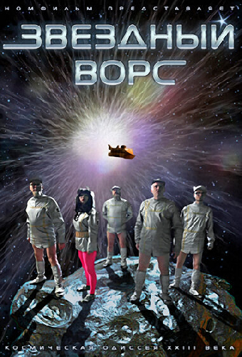 Звездный ворс