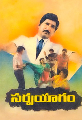 సర్పయాగం