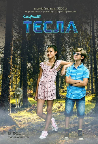 Дело Теслы