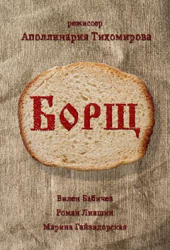 Борщ