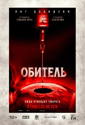 Обитель