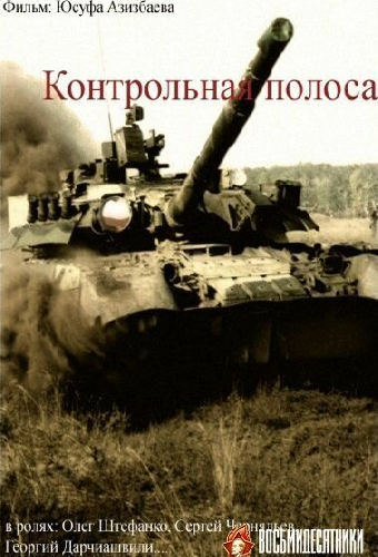 Контрольная полоса