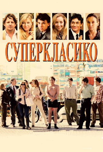Суперкласико