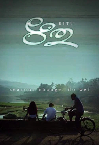 ഋതു