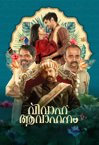 വിവാഹ ആവാഹനം