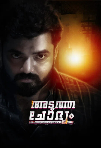 അടുത്ത‌ ചോദ്യം