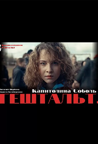 Гештальт