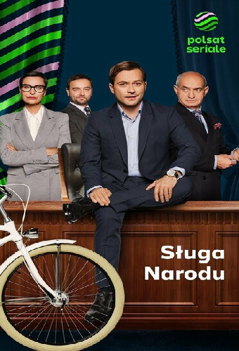 Слуга народа