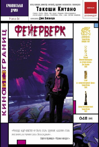 Фейерверк