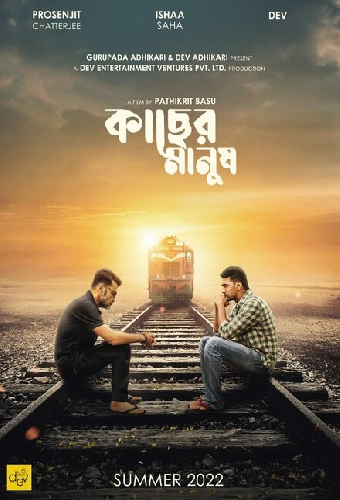কাছের মানুষ
