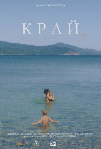 Край