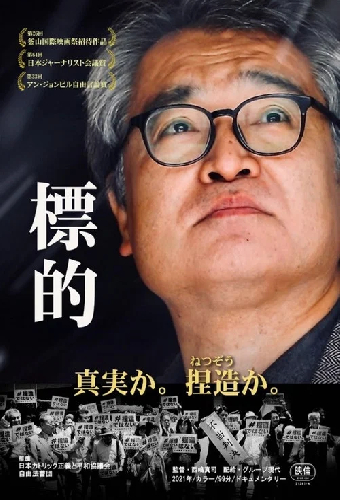 標的