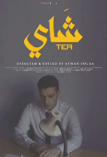 شاي