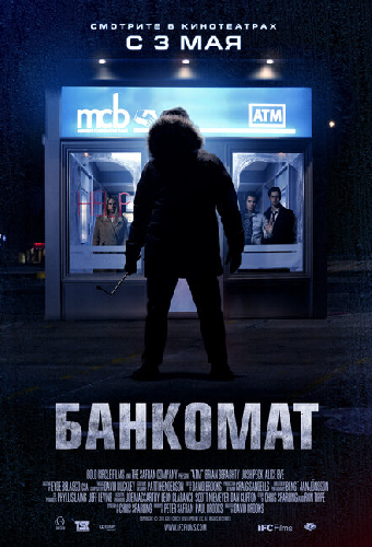 Банкомат