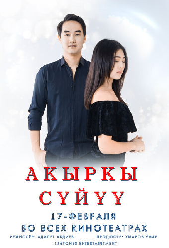 Последняя любовь