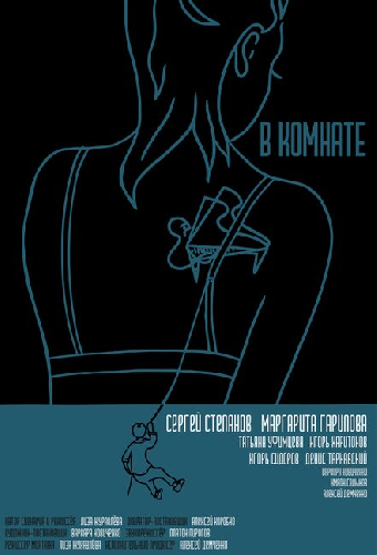 В комнате