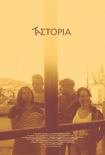 Αστόρια