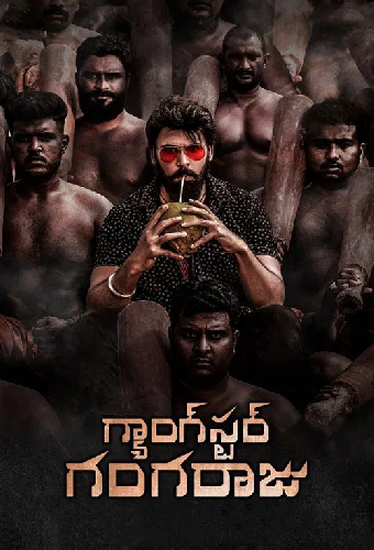 గ్యాంగ్‌స్టర్‌ గంగరాజు
