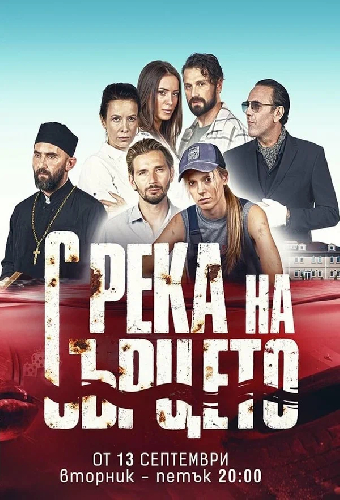 С рекой в ​​сердце