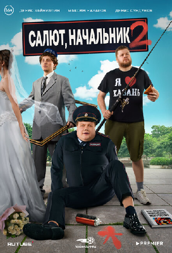 Салют, Начальник