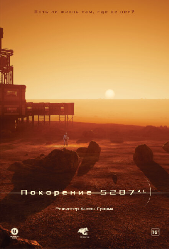 Покорение S287-KL
