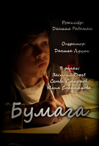 Бумага