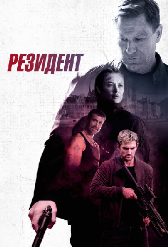 Резидент