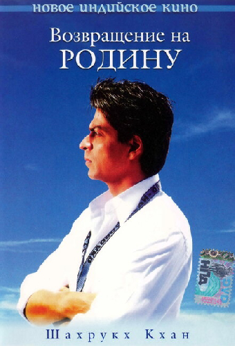 Возвращение на родину