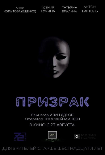 Призрак