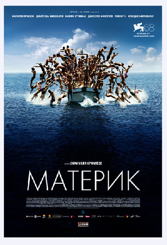Материк