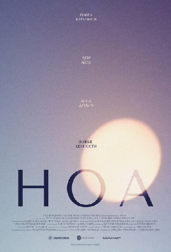 НОА