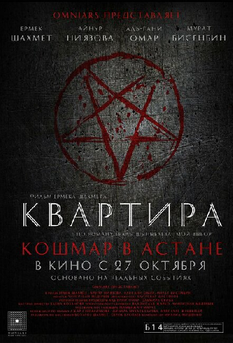 Квартира: Кошмар в Астане