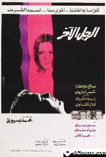 الرجل الآخر