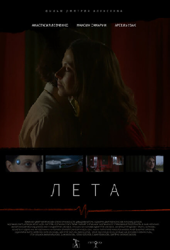 Лета