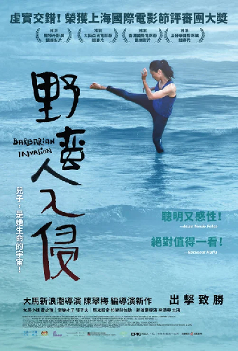 野蛮人入侵