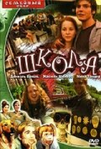 Школа