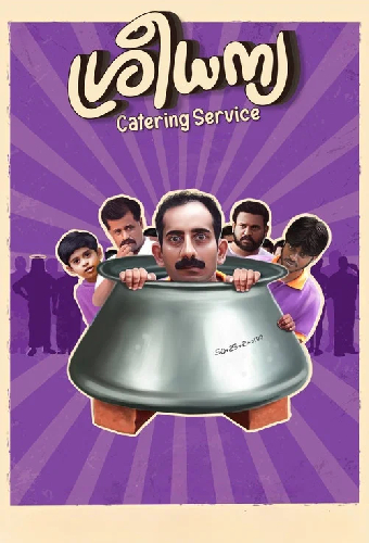 ശ്രീ ധന്യ കേറ്ററിങ്ങ് സര്‍വീസ്