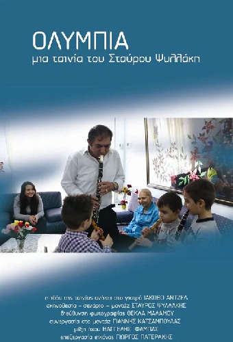 Ολυμπία