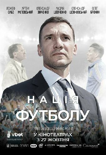 Нация футбола