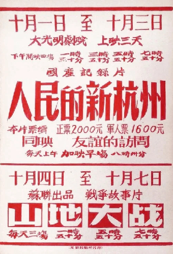 人民的新杭州