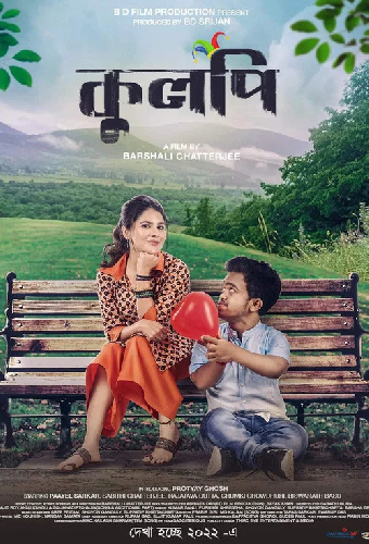 কুলপি