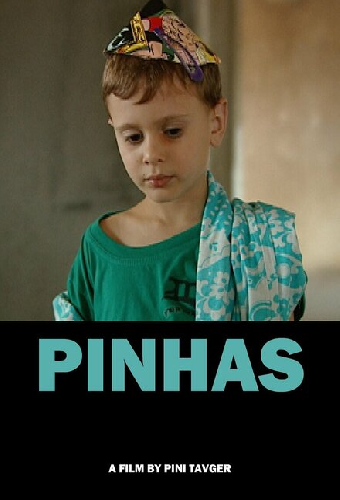 Пинхас