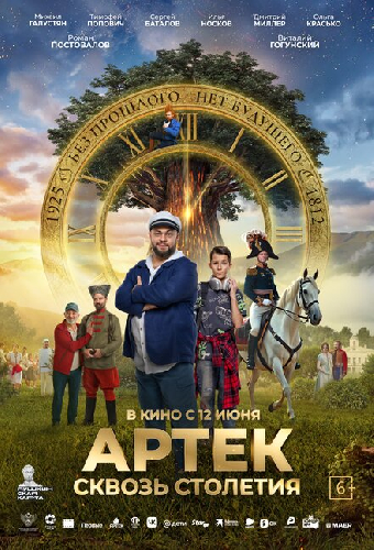 Артек. Сквозь столетия