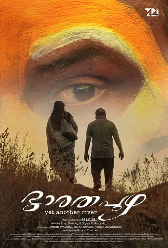 ഭാരത പുഴ