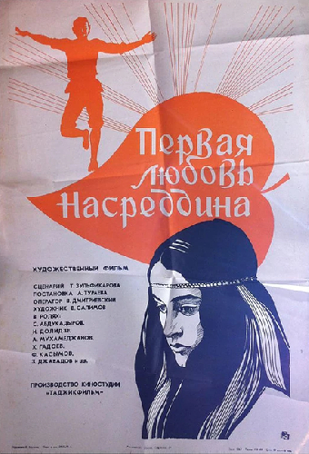Первая любовь Насреддина