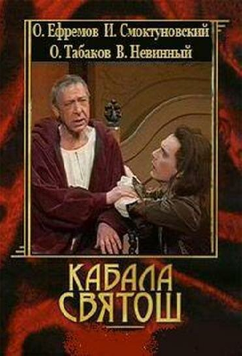 Кабала святош