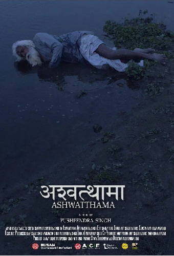 अश्वत्थामा